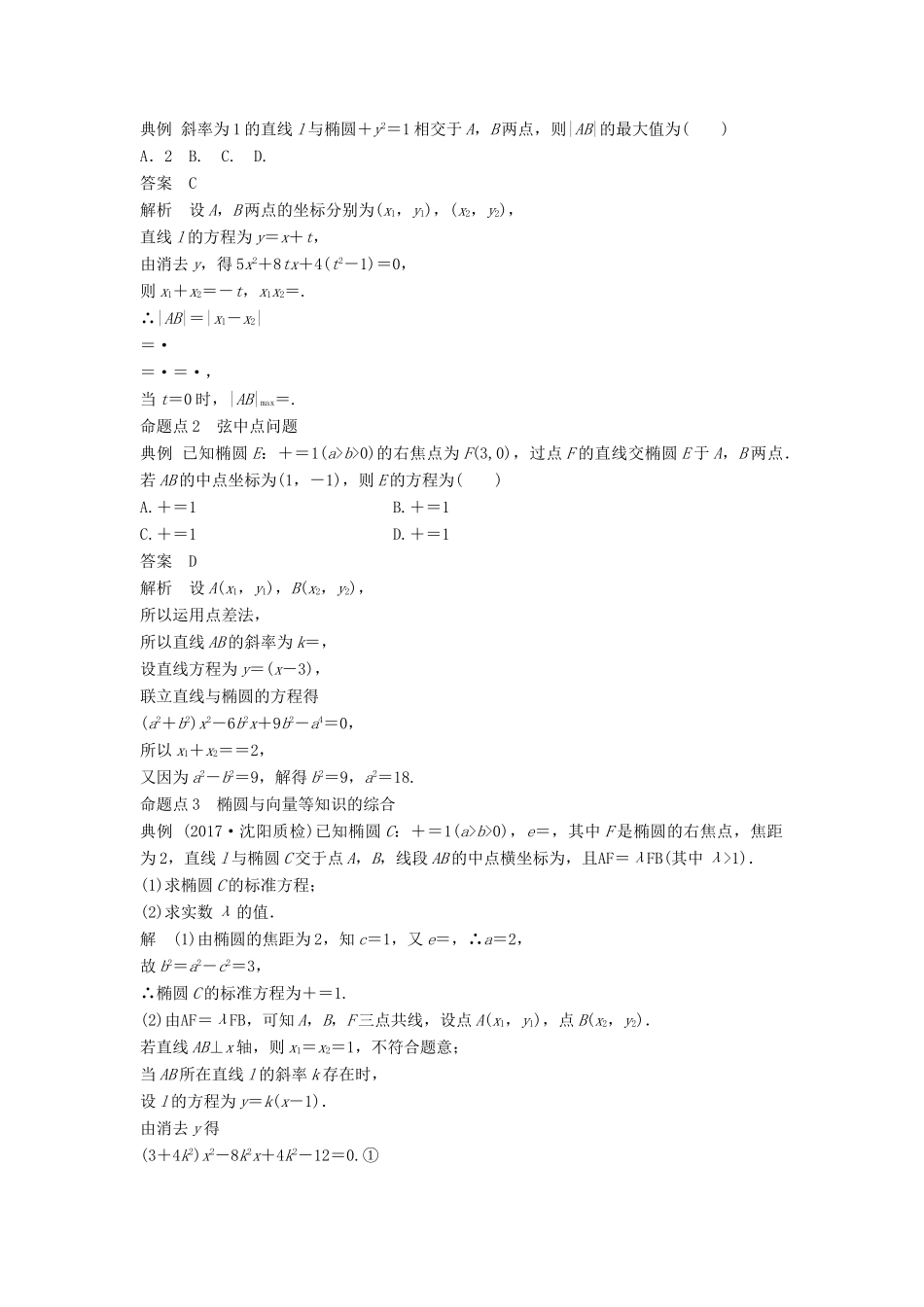 高考数学大一轮复习 第九章 平面解析几何 9.5 第2课时学案 文 北师大版-北师大版高三全册数学学案_第2页