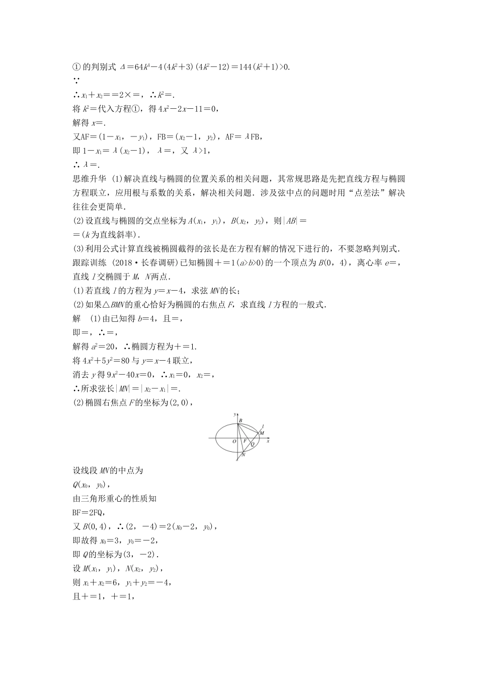 高考数学大一轮复习 第九章 平面解析几何 9.5 第2课时学案 文 北师大版-北师大版高三全册数学学案_第3页