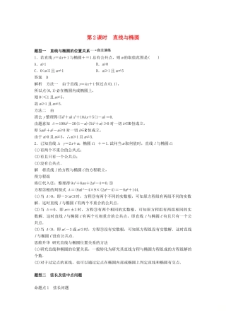 高考数学大一轮复习 第九章 平面解析几何 9.5 第2课时学案 文 北师大版-北师大版高三全册数学学案