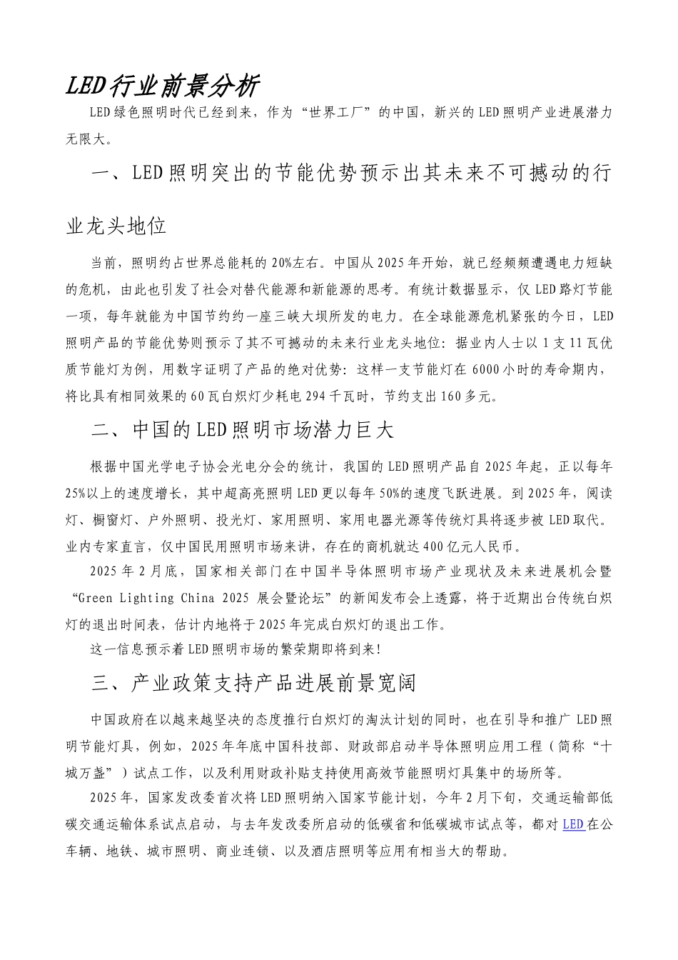 彩虹led节能灯创业计划书最新2025本科学位论文_第1页