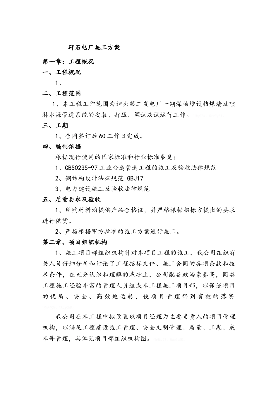 彩钢板屋面的施工方案_第2页