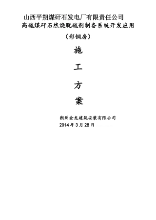 彩钢板屋面的施工方案