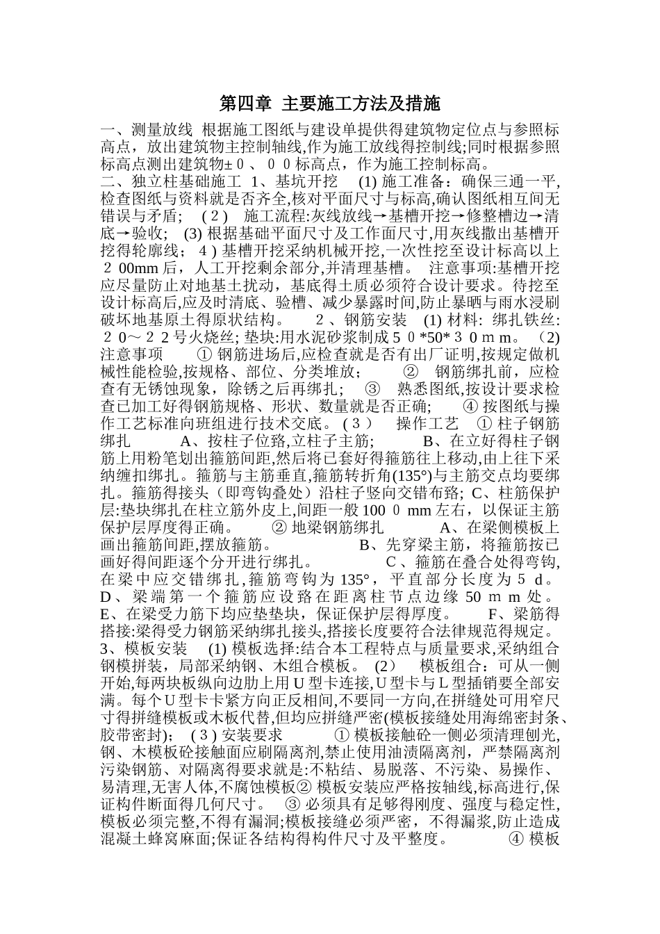 彩钢棚施工方案_第3页