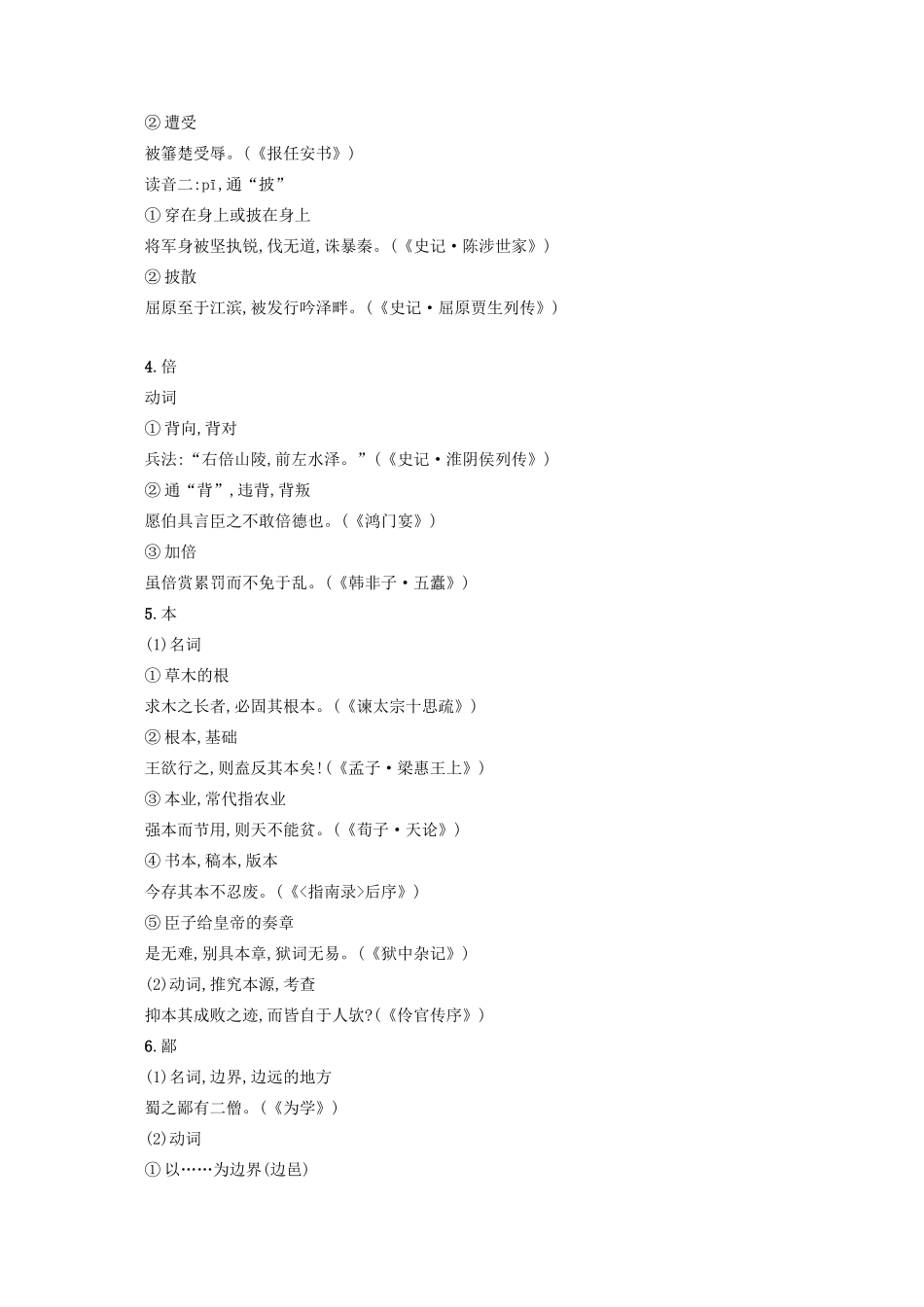 （全国版）高考语文一轮复习 知识清单 120个常见文言实词的含义-人教版高三全册语文素材_第2页