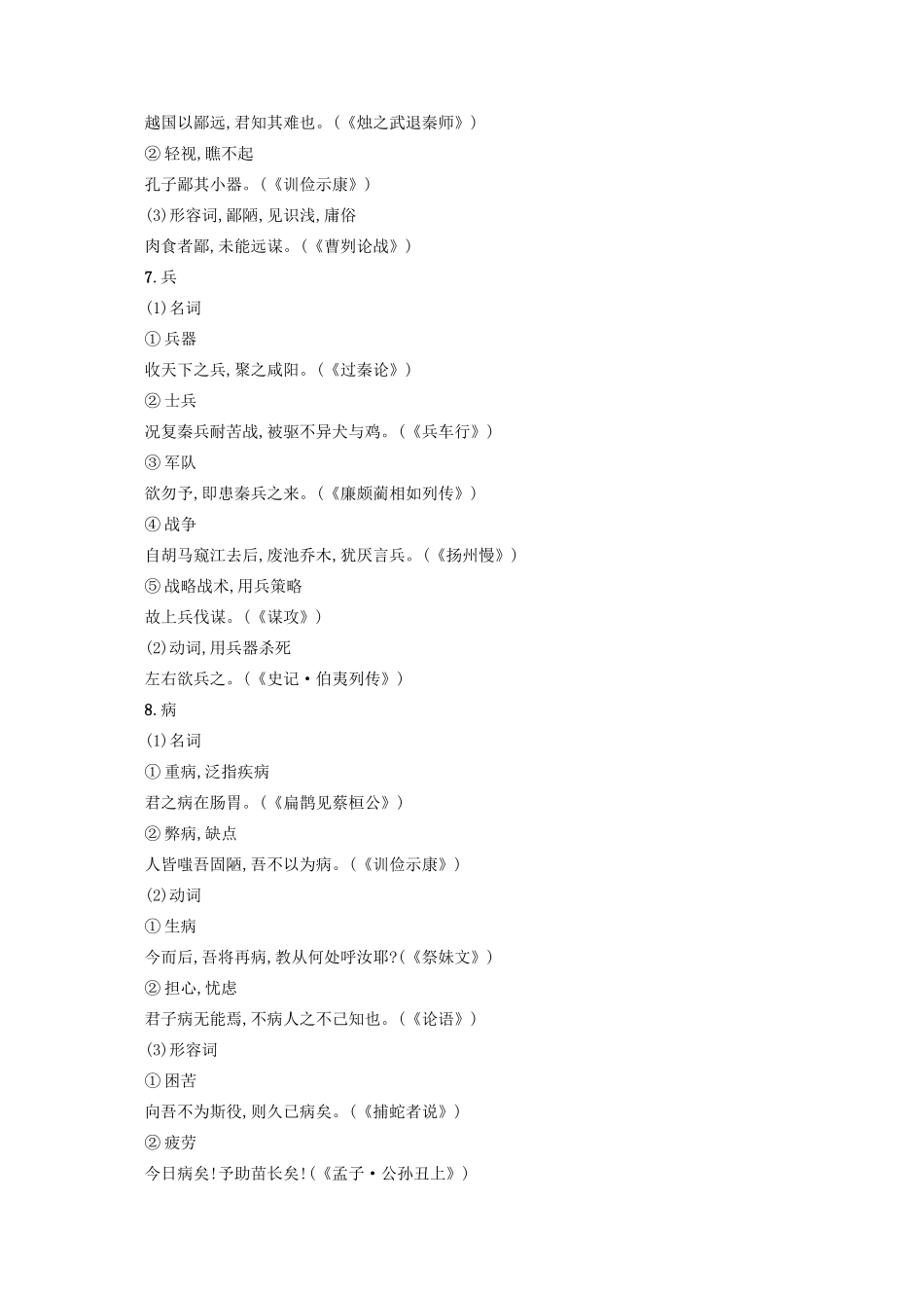 （全国版）高考语文一轮复习 知识清单 120个常见文言实词的含义-人教版高三全册语文素材_第3页
