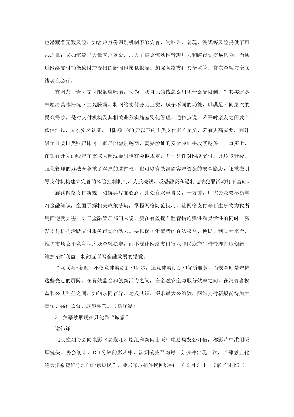 （1月第1辑）高考语文 作文备考素材集锦“光明观察”-人教版高三全册语文素材_第3页