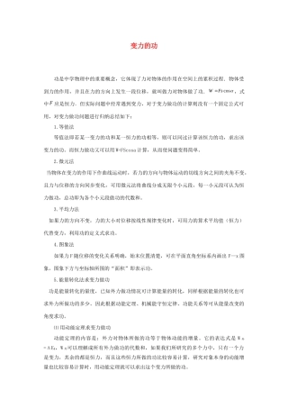 高考物理 快速提分法 模型七 变力做功学案（含解析）-人教版高三全册物理学案