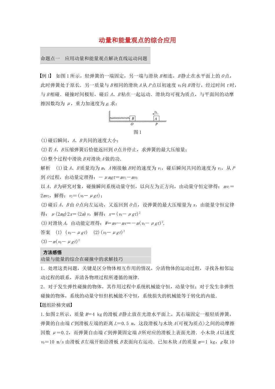 高考物理 考前冲刺30天 第八讲 必考计算题 动量和能量观点的综合应用学案（含解析）-人教版高三全册物理学案_第1页