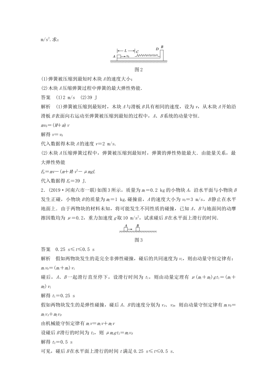 高考物理 考前冲刺30天 第八讲 必考计算题 动量和能量观点的综合应用学案（含解析）-人教版高三全册物理学案_第2页