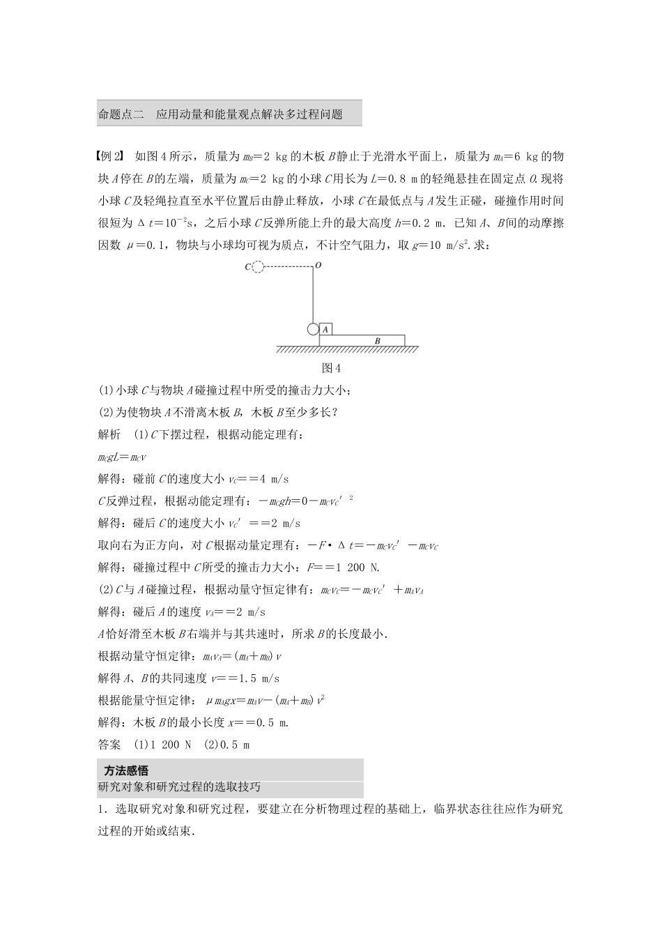 高考物理 考前冲刺30天 第八讲 必考计算题 动量和能量观点的综合应用学案（含解析）-人教版高三全册物理学案_第3页
