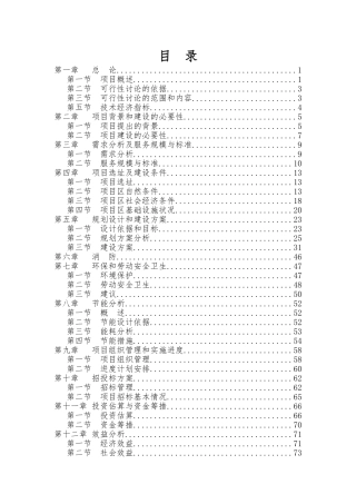 彩虹风景天成园房地产开发项目投资申请报告