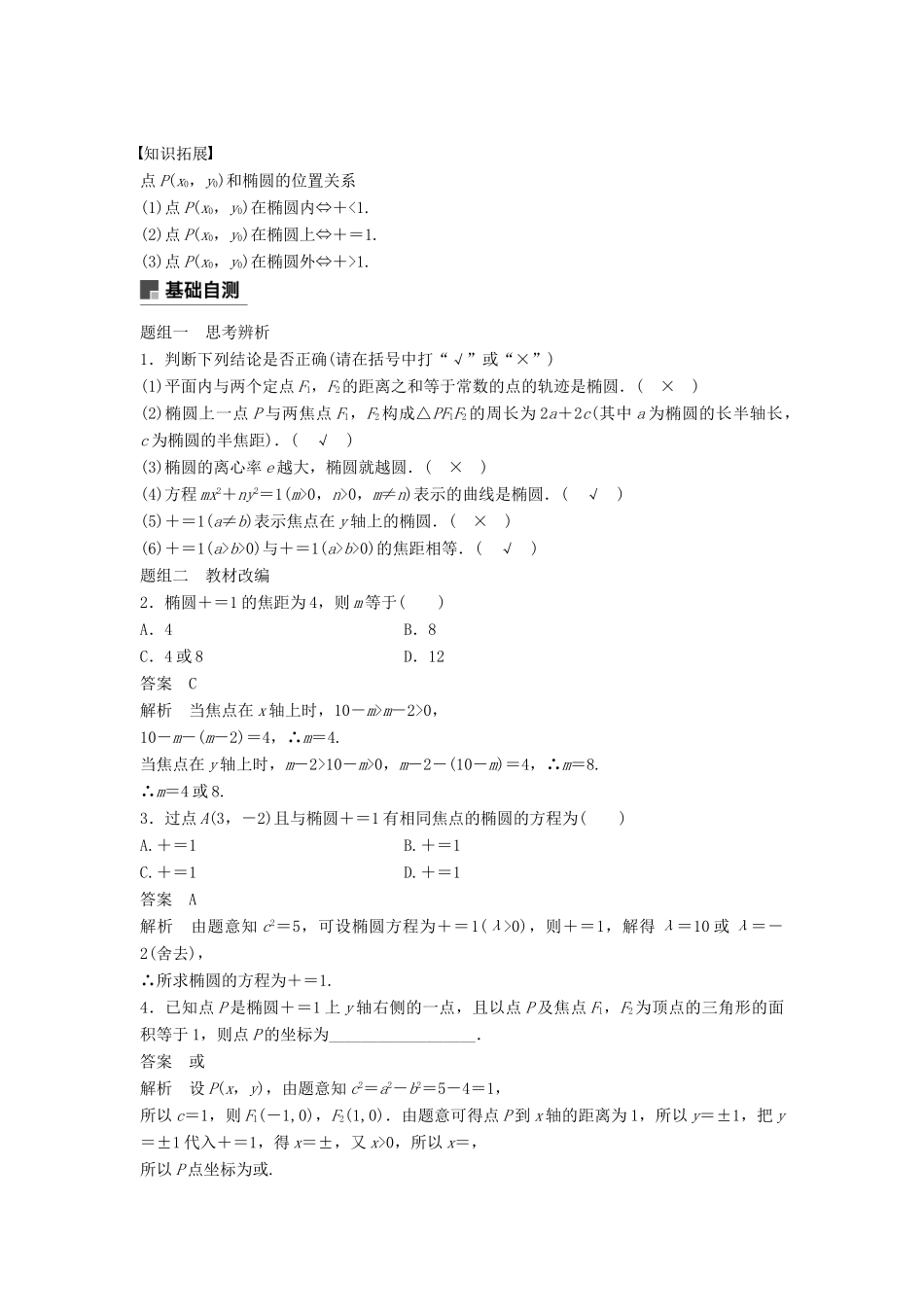 高考数学大一轮复习 第九章 平面解析几何 9.5 椭圆 第1课时学案 理 北师大版-北师大版高三全册数学学案_第2页