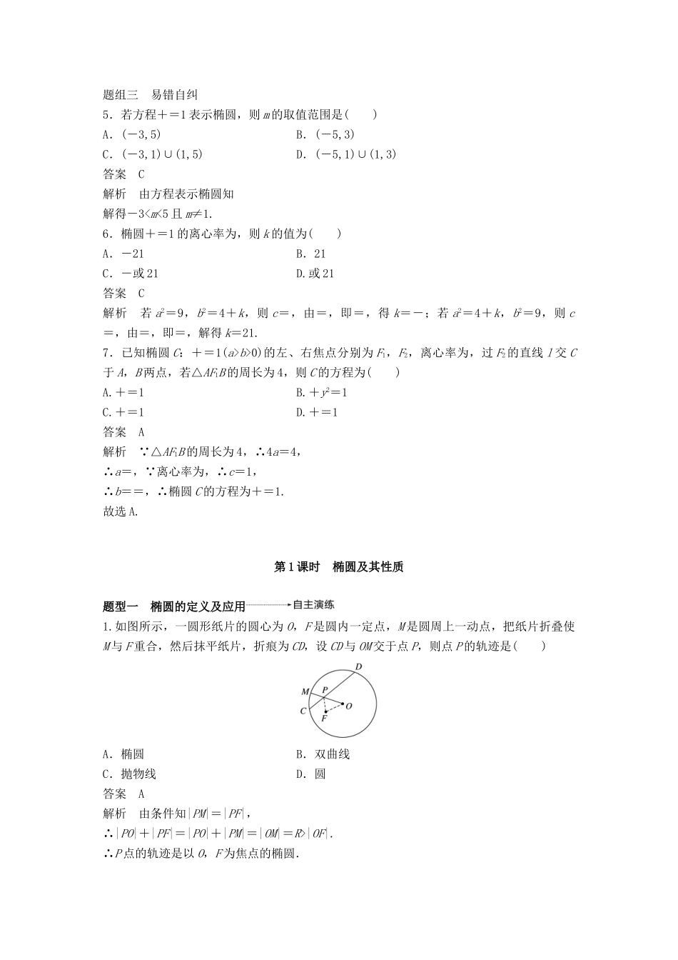 高考数学大一轮复习 第九章 平面解析几何 9.5 椭圆 第1课时学案 理 北师大版-北师大版高三全册数学学案_第3页