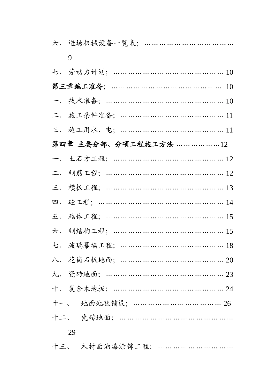 彬煤公司煤矸石资源综合利用发电工程施工组织设计_第2页