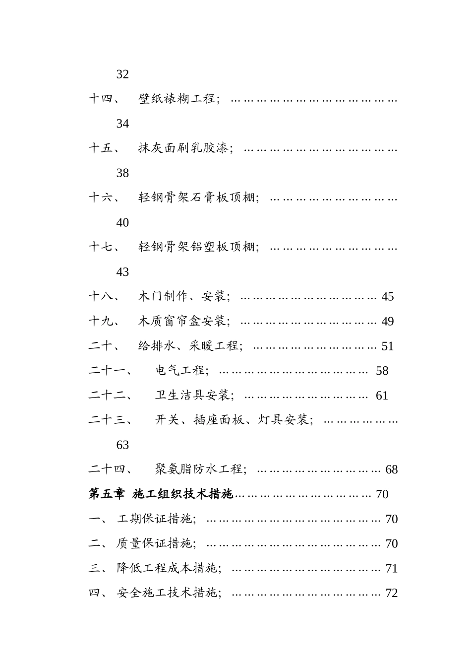 彬煤公司煤矸石资源综合利用发电工程施工组织设计_第3页