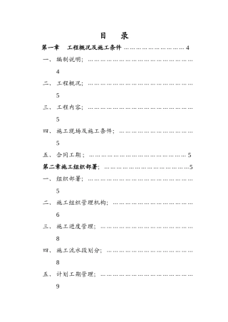彬煤公司煤矸石资源综合利用发电工程施工组织设计