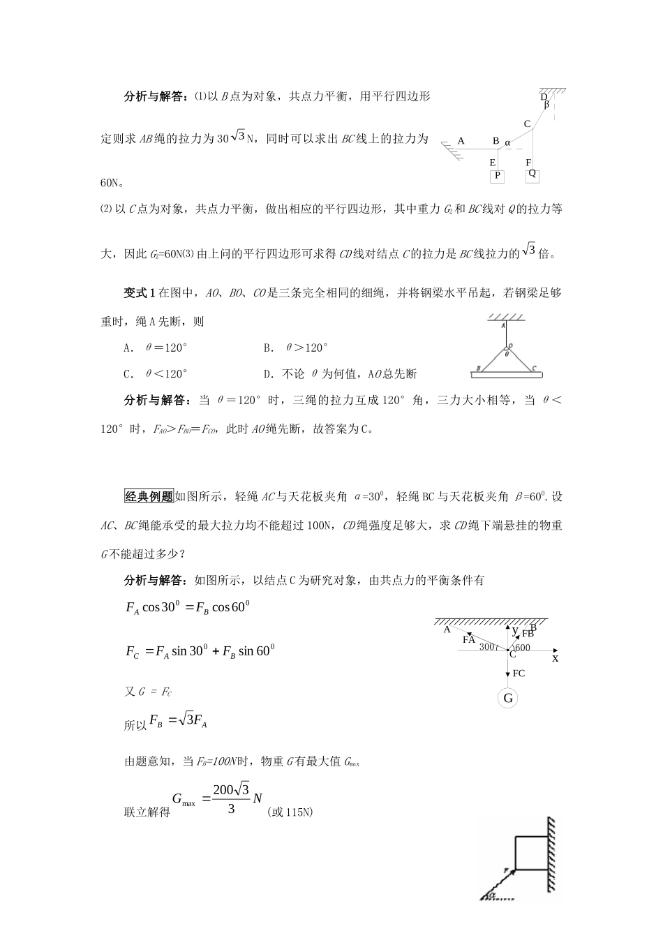 高考物理 快速提分法 模型三 平衡问题学案（含解析）-人教版高三全册物理学案_第2页