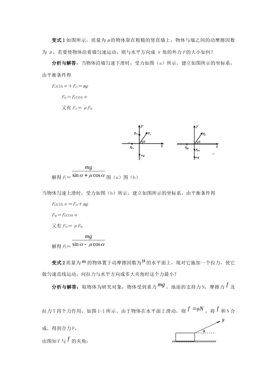 高考物理 快速提分法 模型三 平衡问题学案（含解析）-人教版高三全册物理学案_第3页