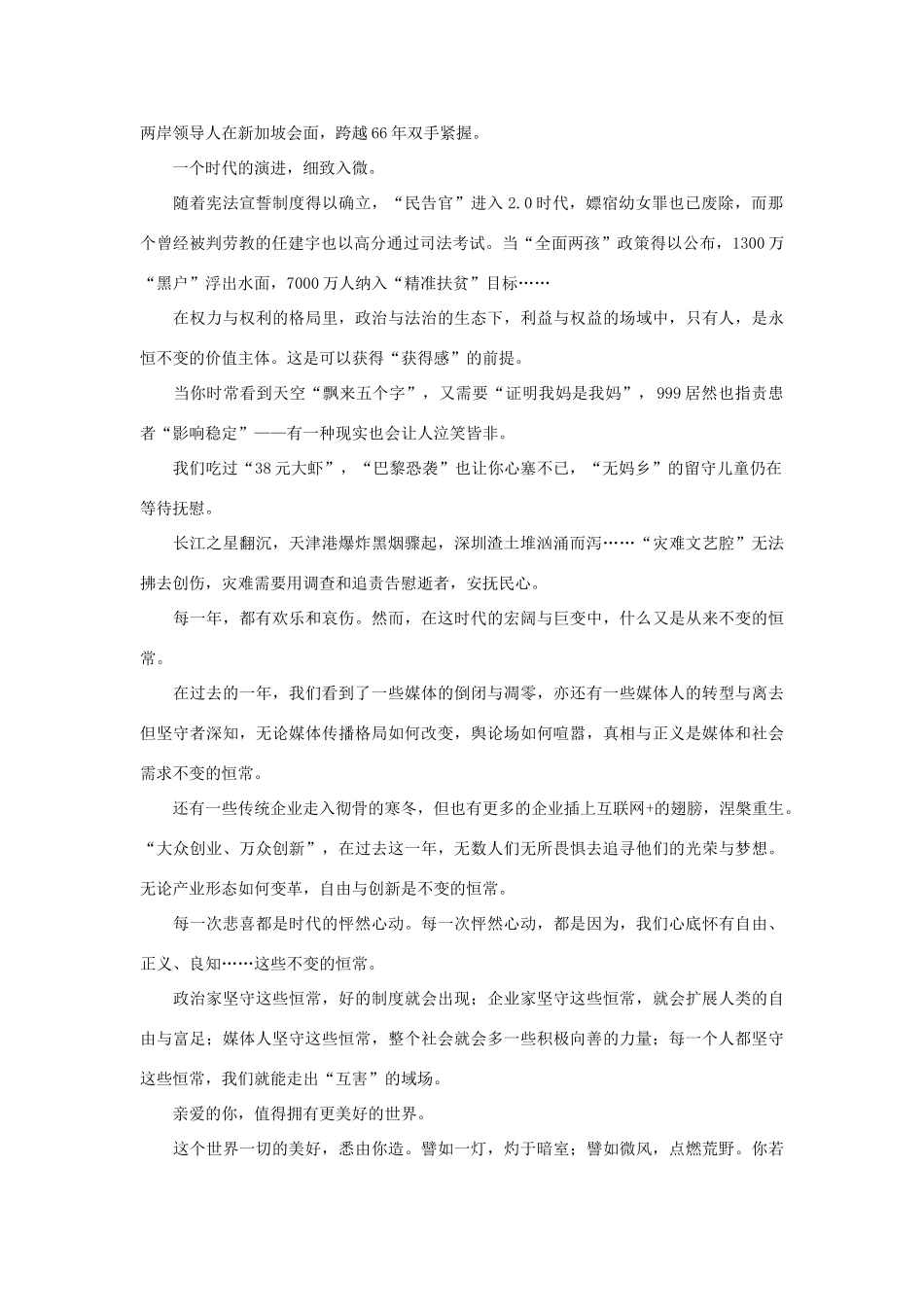 （1月第1辑）高考语文 作文备考素材集锦“光明媒体观点撷英”-人教版高三全册语文素材_第2页