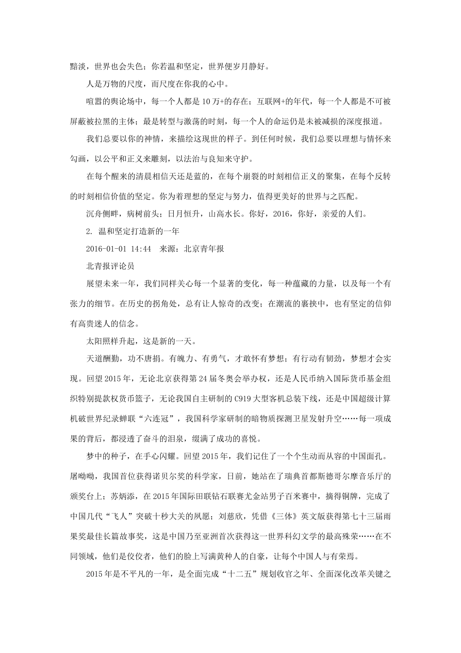 （1月第1辑）高考语文 作文备考素材集锦“光明媒体观点撷英”-人教版高三全册语文素材_第3页