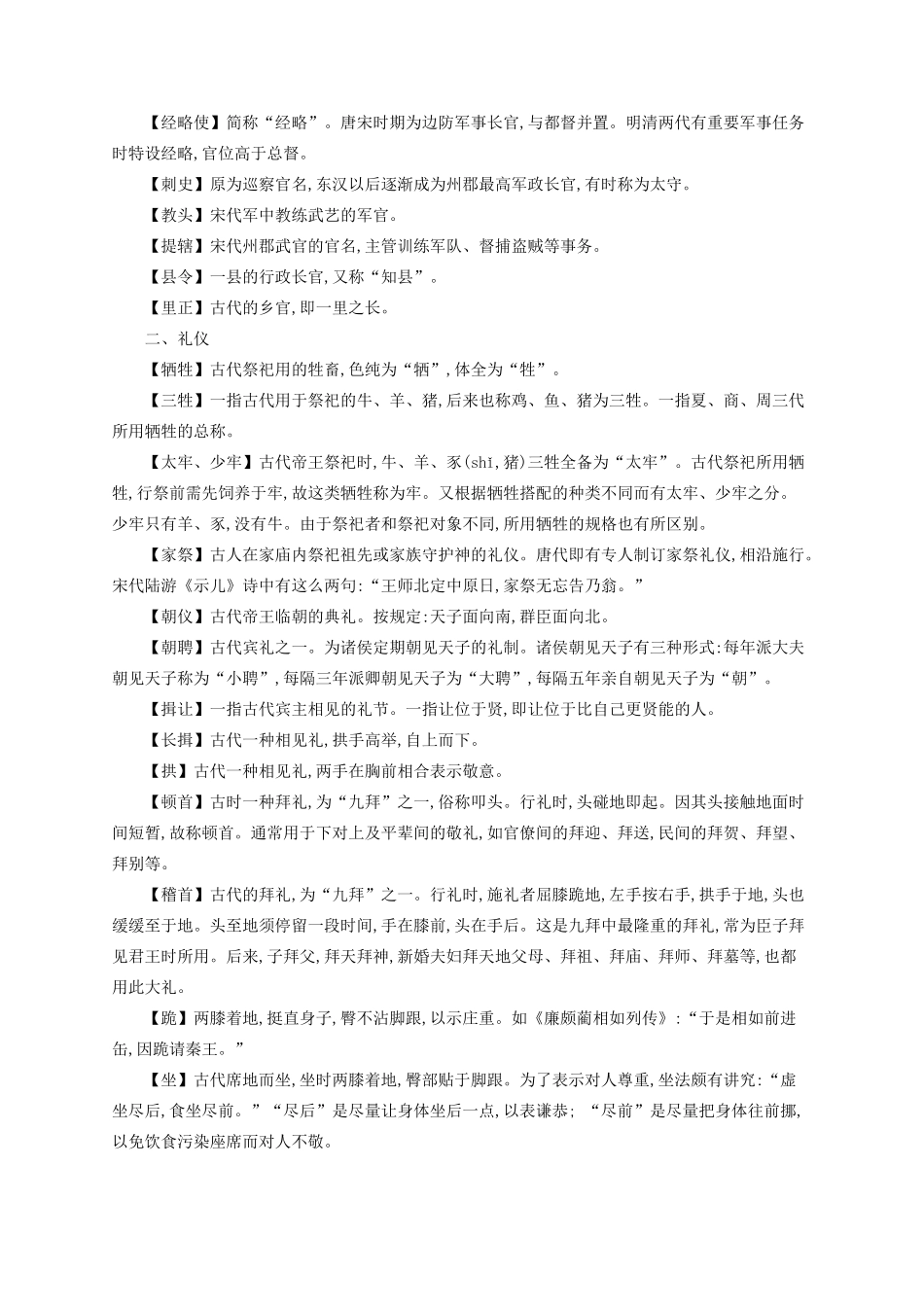 （全国版）高考语文一轮复习 知识清单 常见古代文化知识集萃-人教版高三全册语文素材_第2页