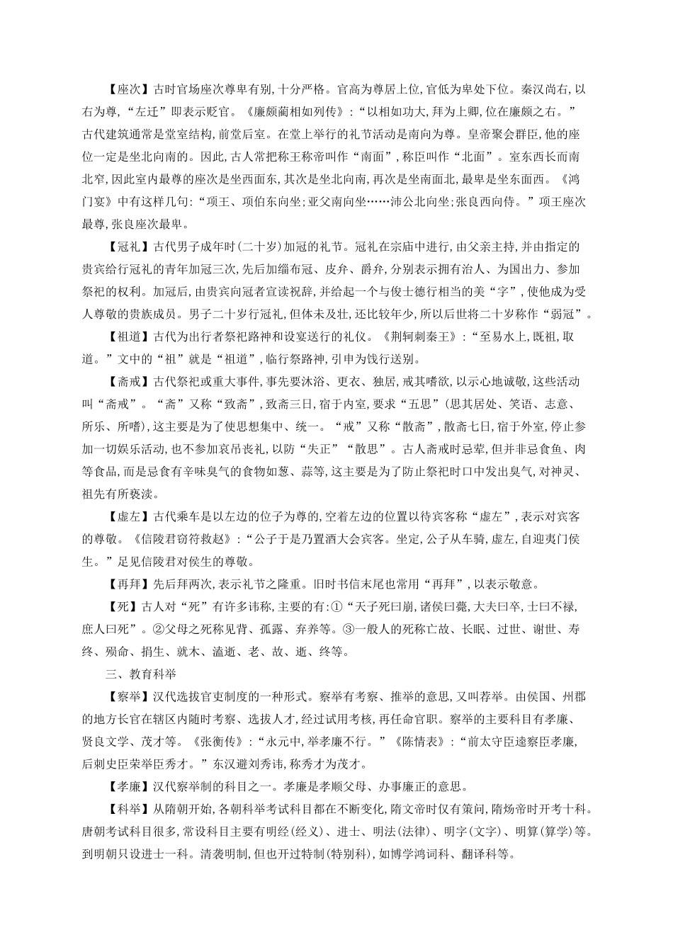 （全国版）高考语文一轮复习 知识清单 常见古代文化知识集萃-人教版高三全册语文素材_第3页