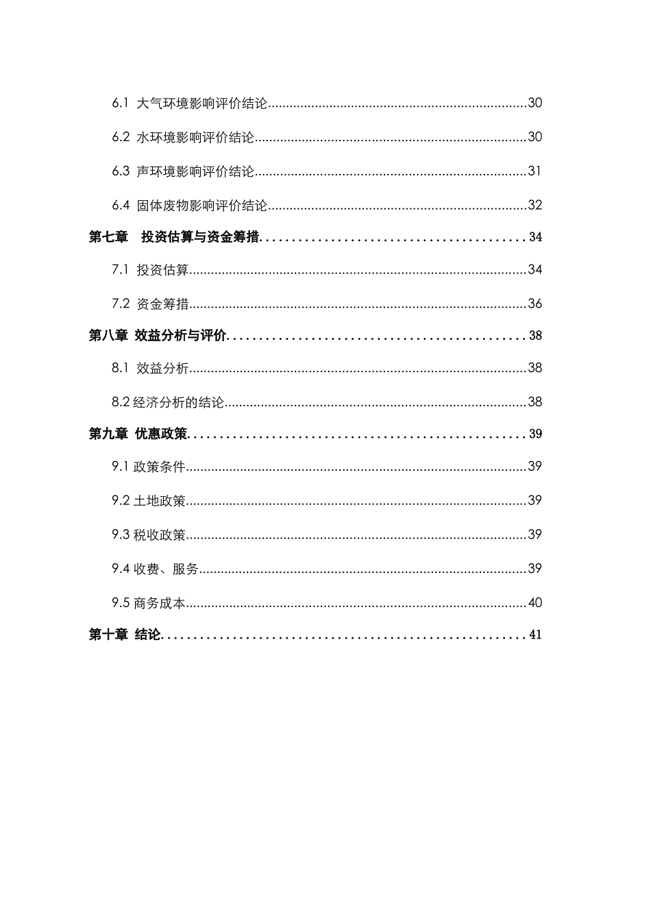 彬县迎春城市花园商住楼建设项目可行性分析报告_第2页