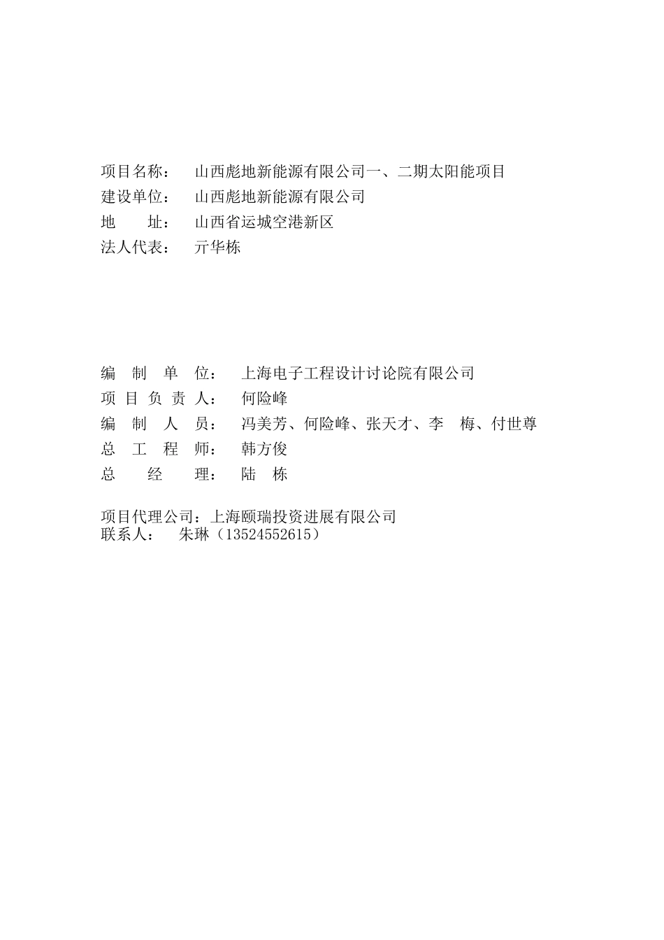 彪地新能源公司一二期太阳能项目可行性研究报告_第2页