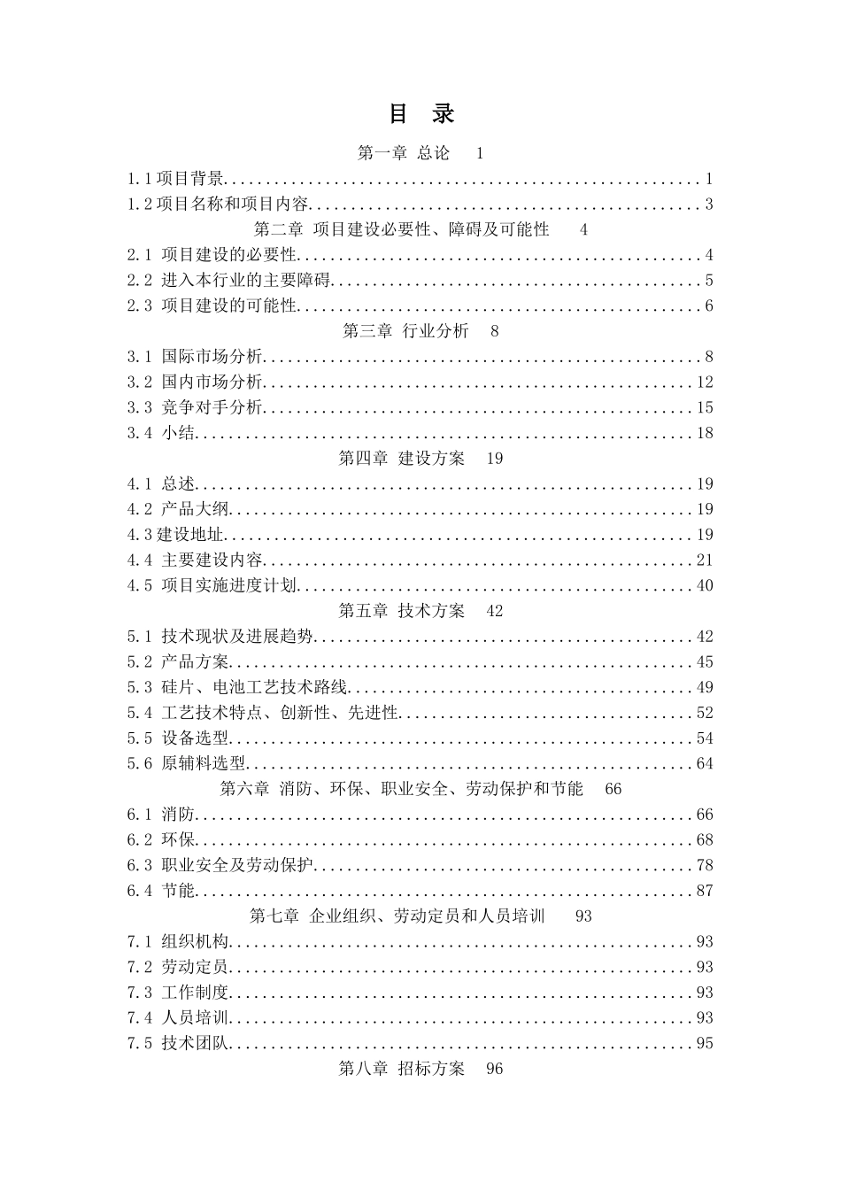彪地新能源公司一二期太阳能项目可行性研究报告_第3页