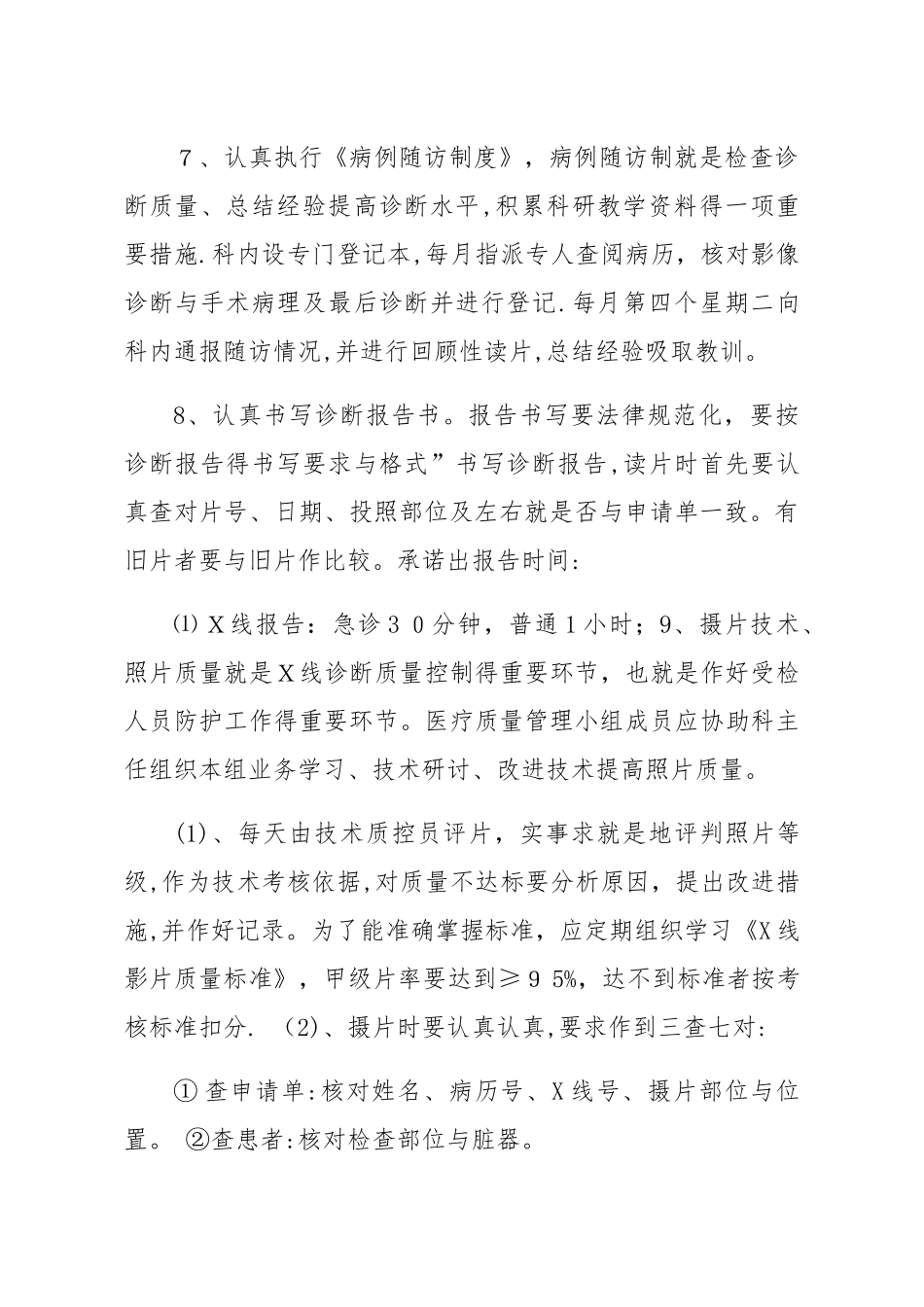 影像科放射性废物处理相关规定_第2页