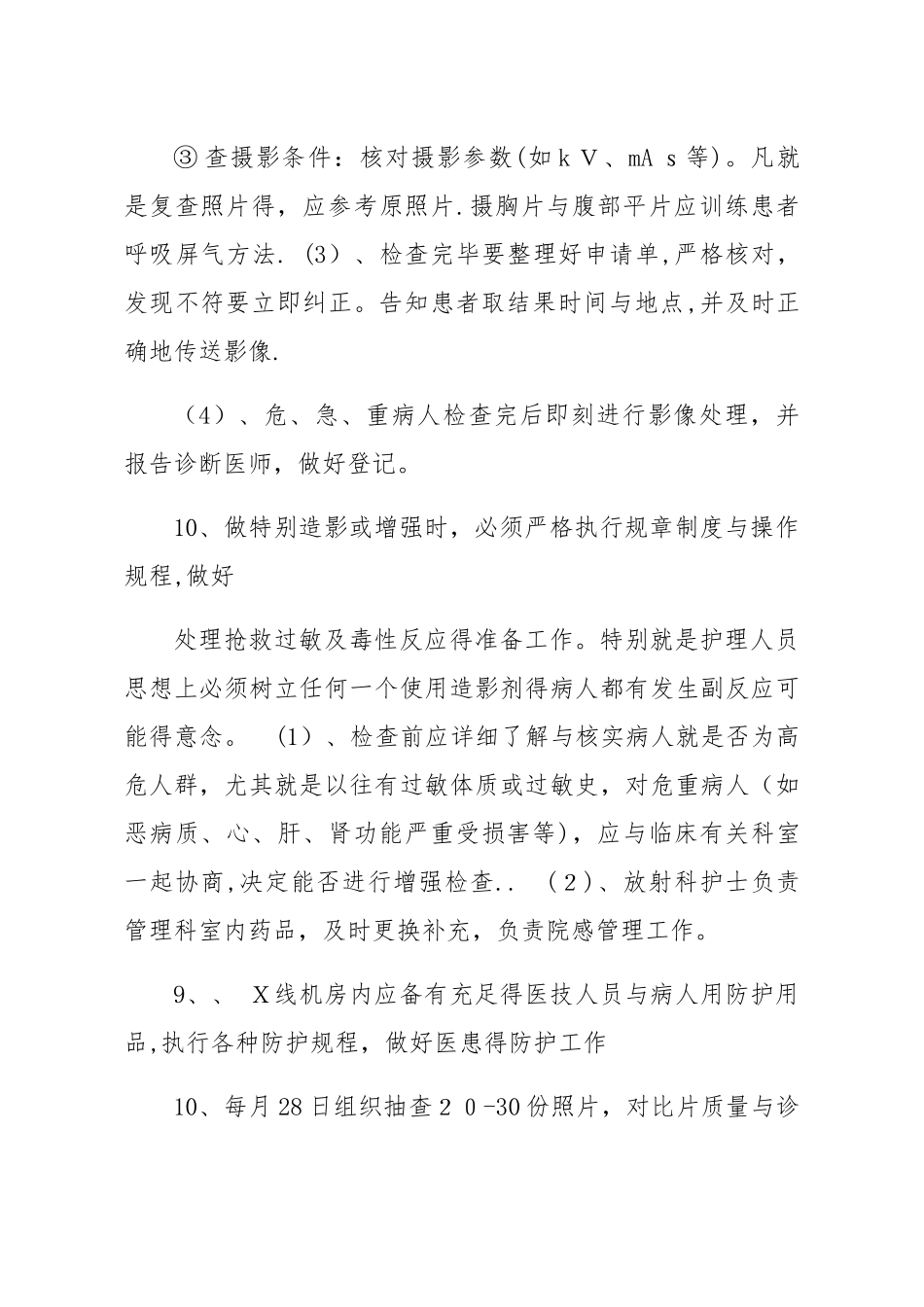 影像科放射性废物处理相关规定_第3页