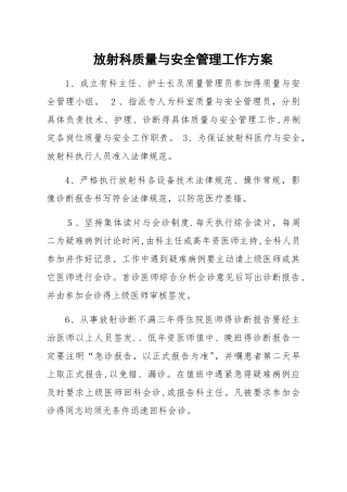 影像科放射性废物处理相关规定