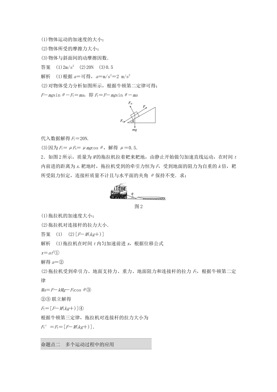 高考物理 考前冲刺30天 第二讲 必考计算题 牛顿运动定律和运动学规律的应用学案（含解析）-人教版高三全册物理学案_第2页