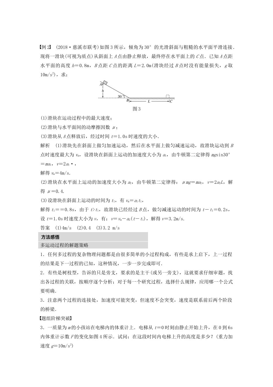 高考物理 考前冲刺30天 第二讲 必考计算题 牛顿运动定律和运动学规律的应用学案（含解析）-人教版高三全册物理学案_第3页