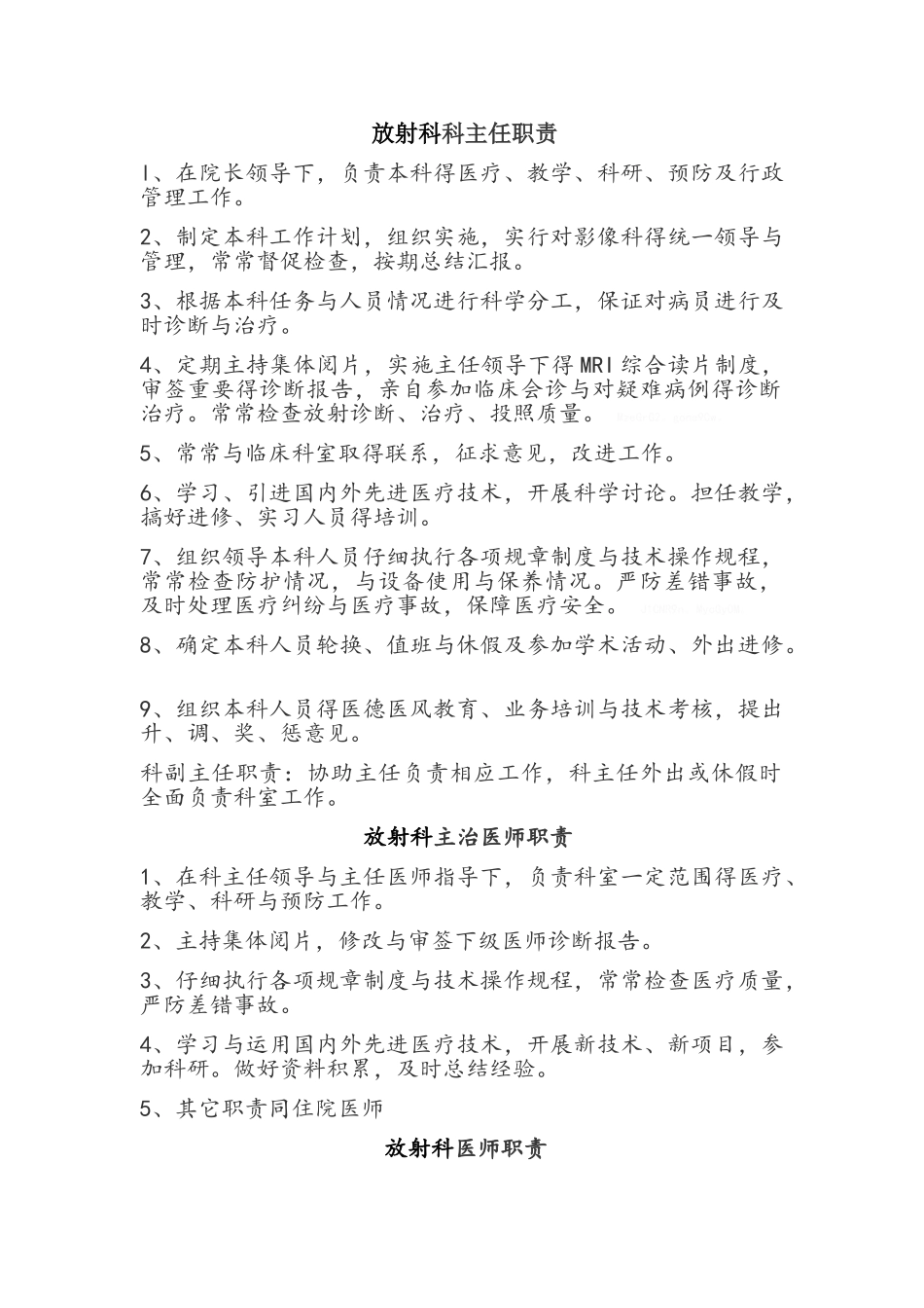 影像科各人员职责_第1页