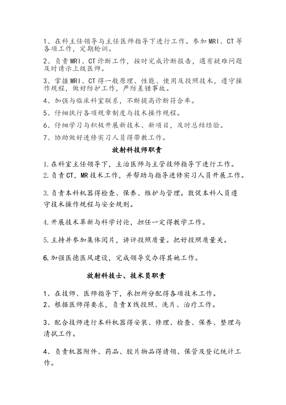 影像科各人员职责_第2页