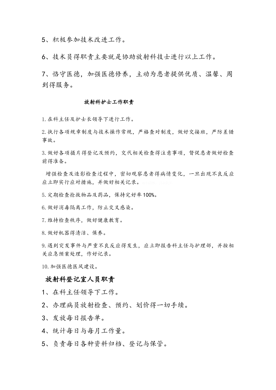 影像科各人员职责_第3页