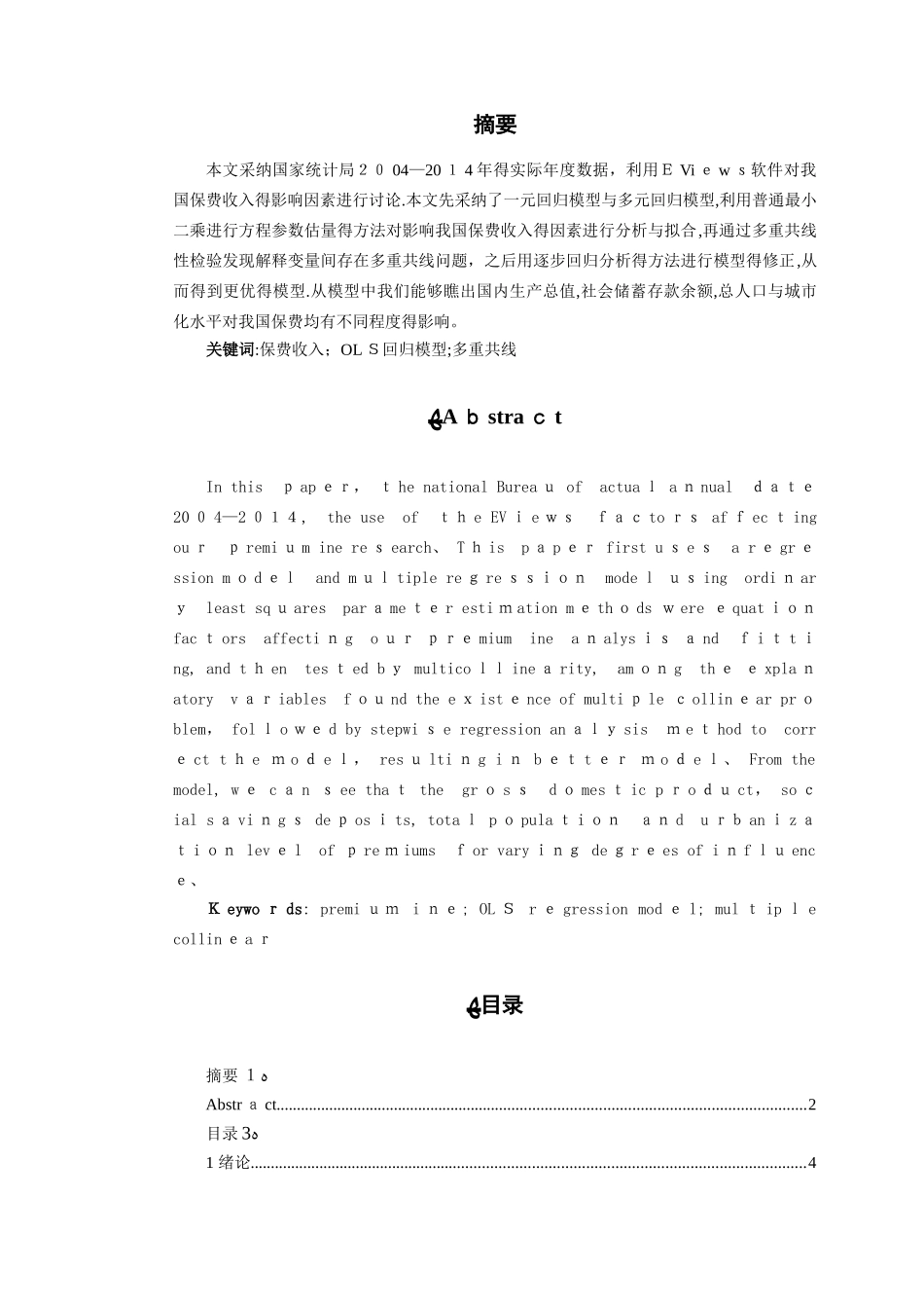 影响GDP的因素分析_第1页