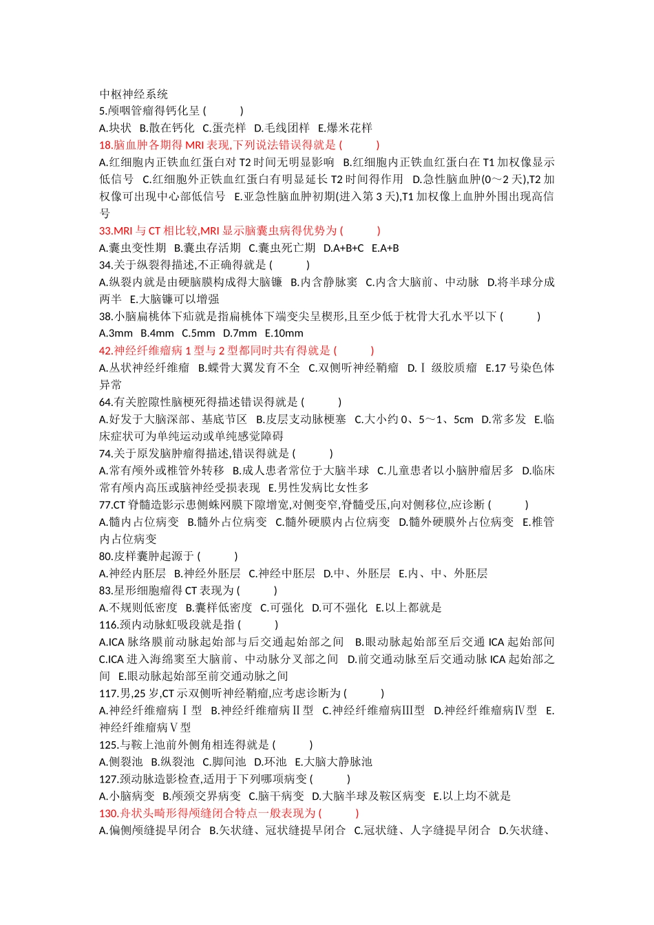 影像分类题库_第1页