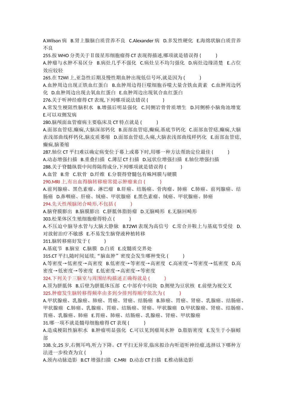 影像分类题库_第3页