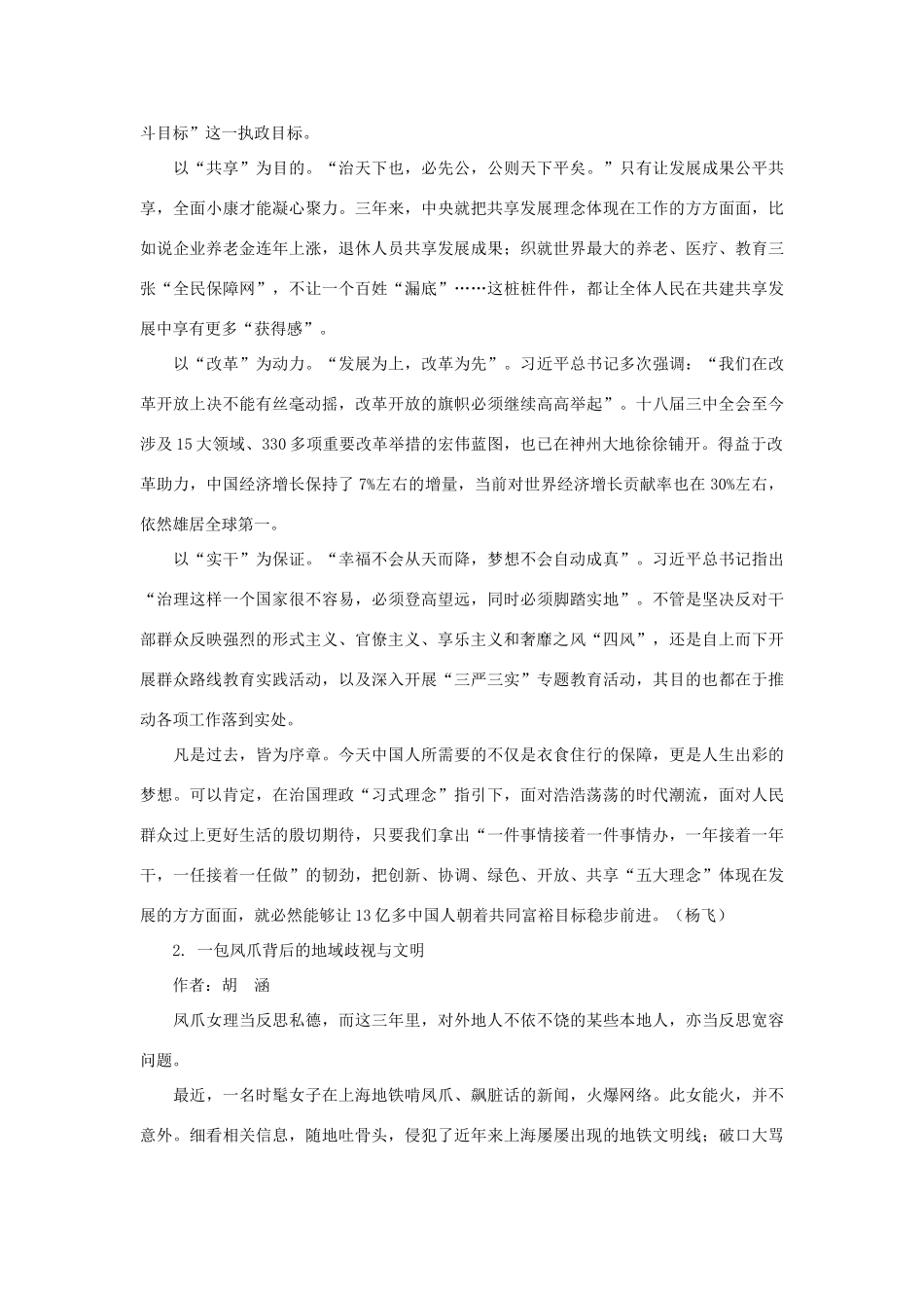 （1月第2辑）高考语文 作文备考素材集锦“光明 百家争鸣”-人教版高三全册语文素材_第2页