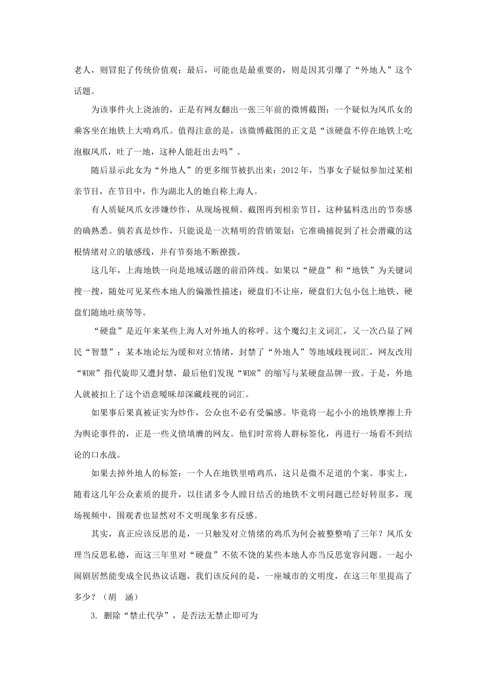 （1月第2辑）高考语文 作文备考素材集锦“光明 百家争鸣”-人教版高三全册语文素材_第3页