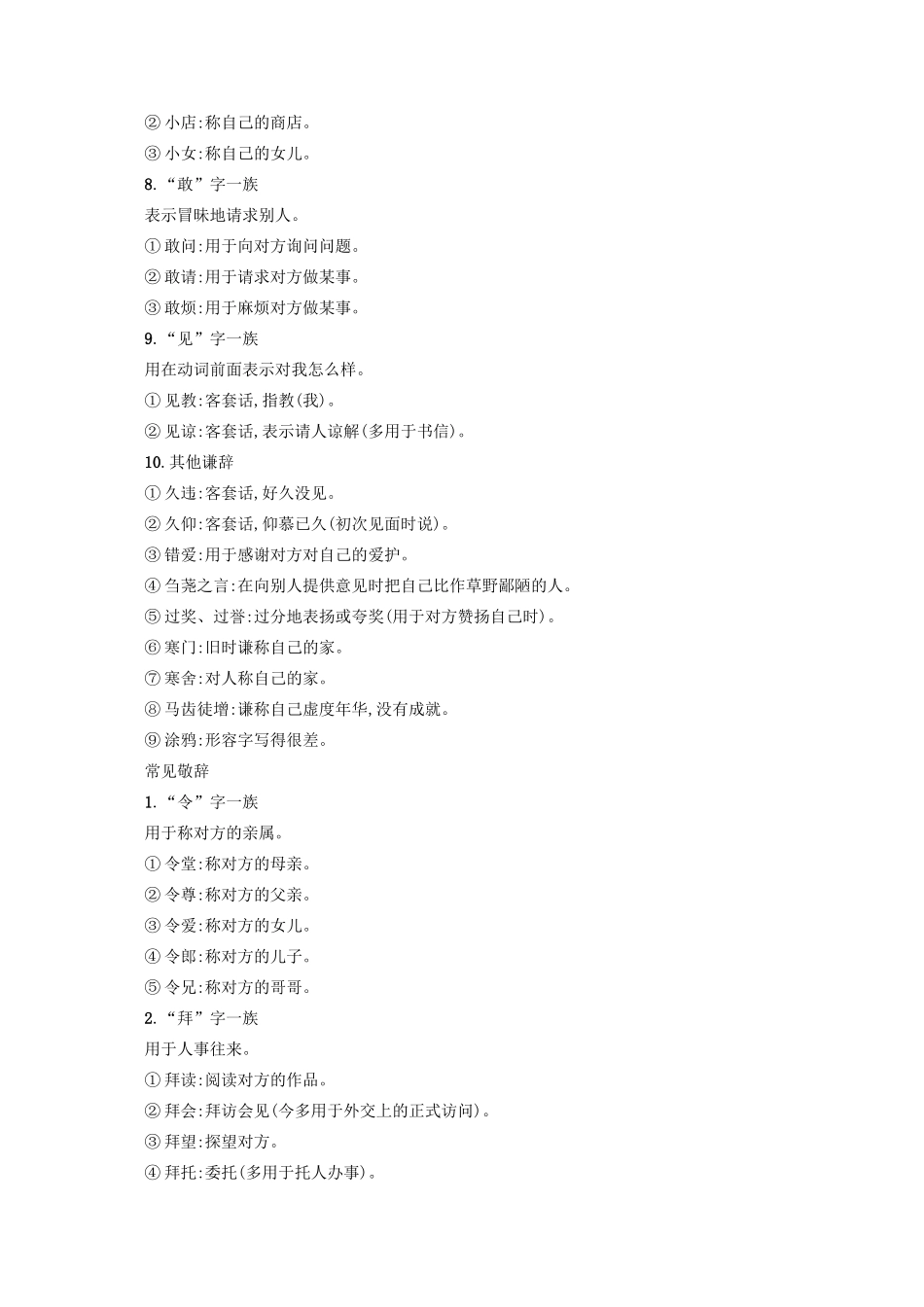 （全国版）高考语文一轮复习 知识清单 常见谦敬辞分类识记-人教版高三全册语文素材_第2页