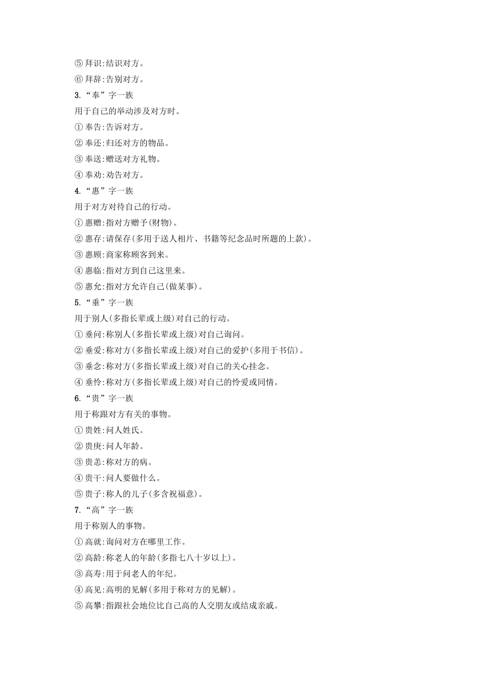 （全国版）高考语文一轮复习 知识清单 常见谦敬辞分类识记-人教版高三全册语文素材_第3页