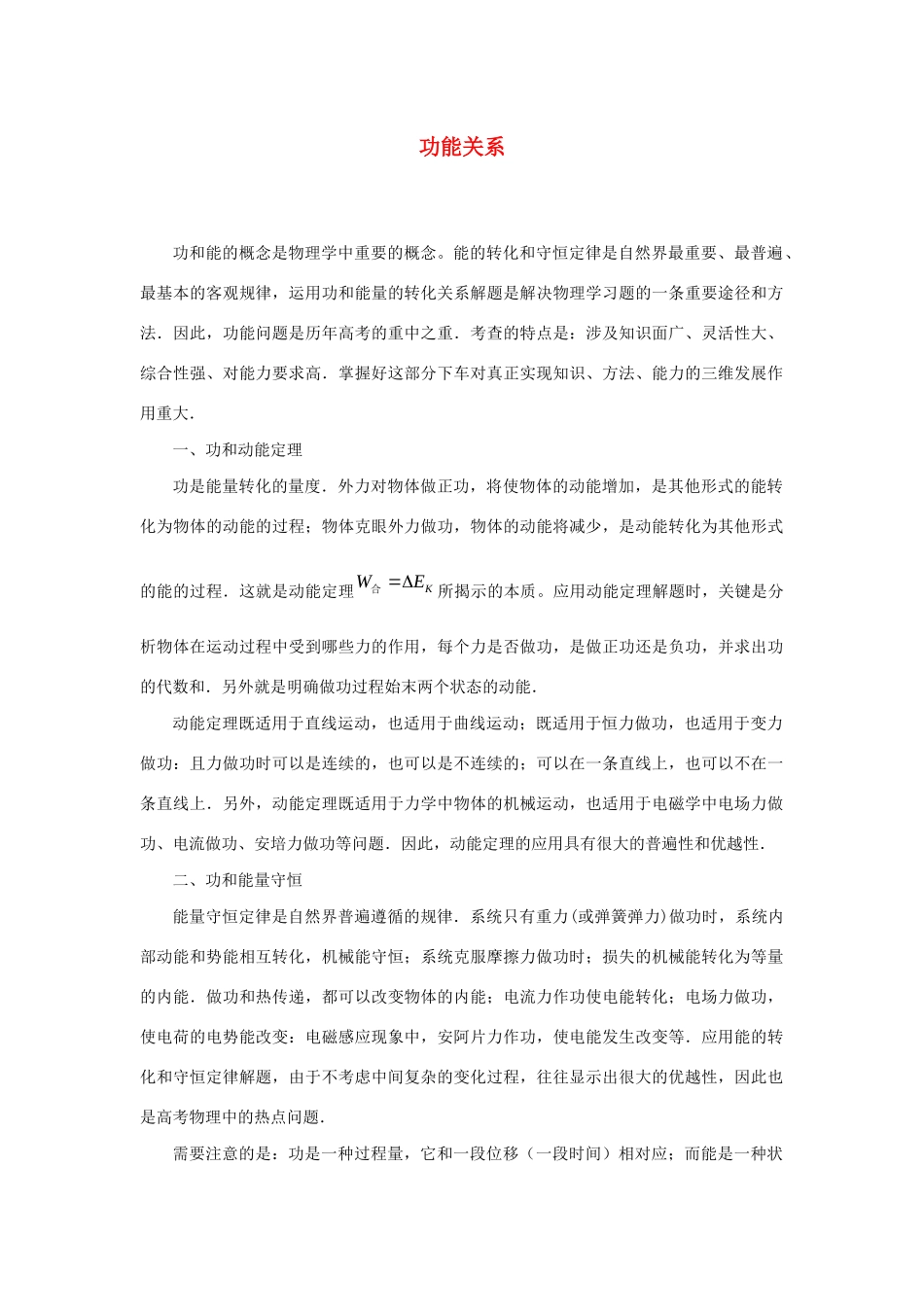 高考物理 快速提分法 模型十 功能关系学案（含解析）-人教版高三全册物理学案_第1页