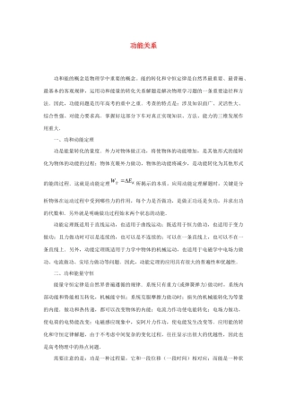 高考物理 快速提分法 模型十 功能关系学案（含解析）-人教版高三全册物理学案