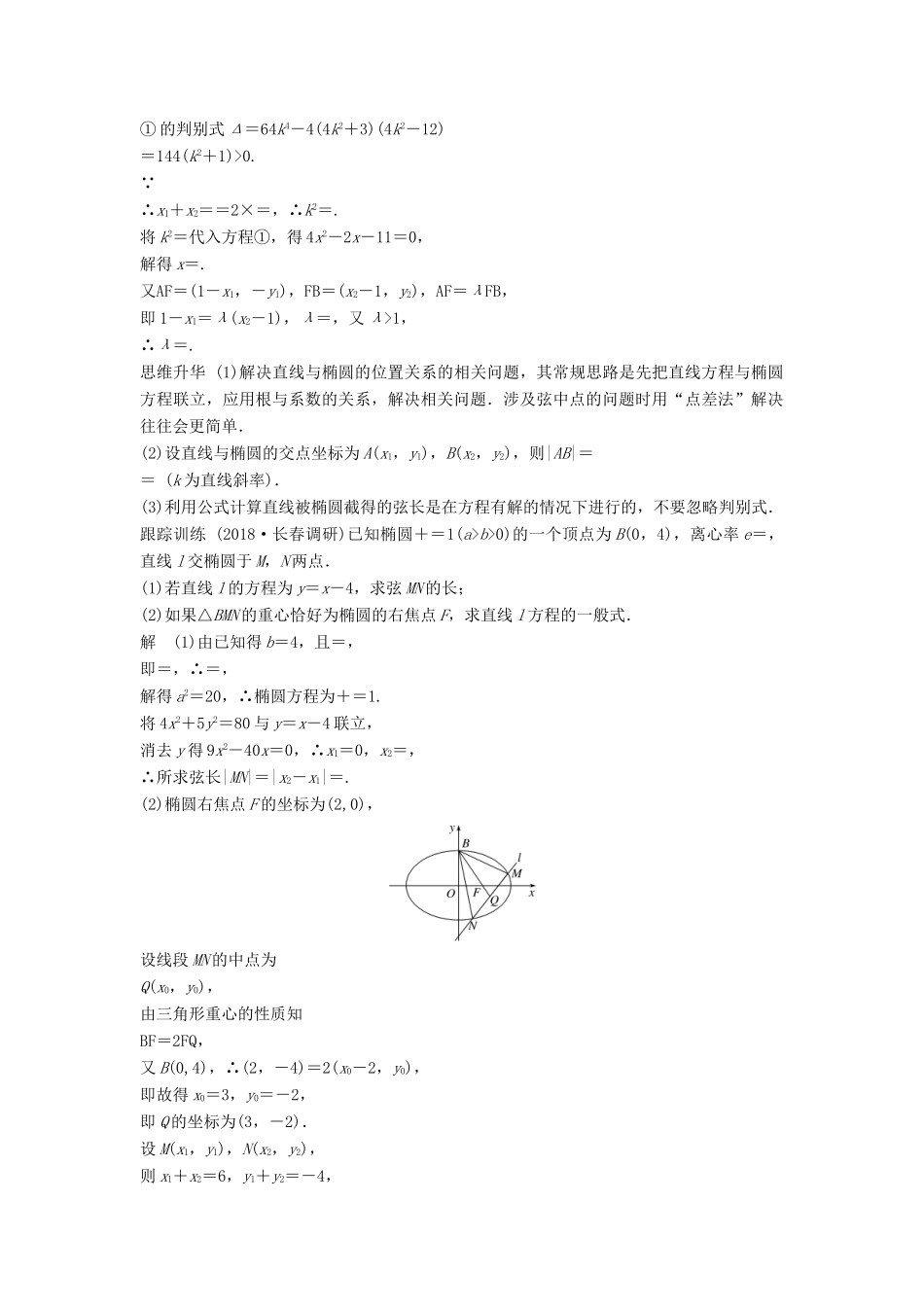 高考数学大一轮复习 第九章 平面解析几何 9.5 椭圆 第2课时学案 理 北师大版-北师大版高三全册数学学案_第3页