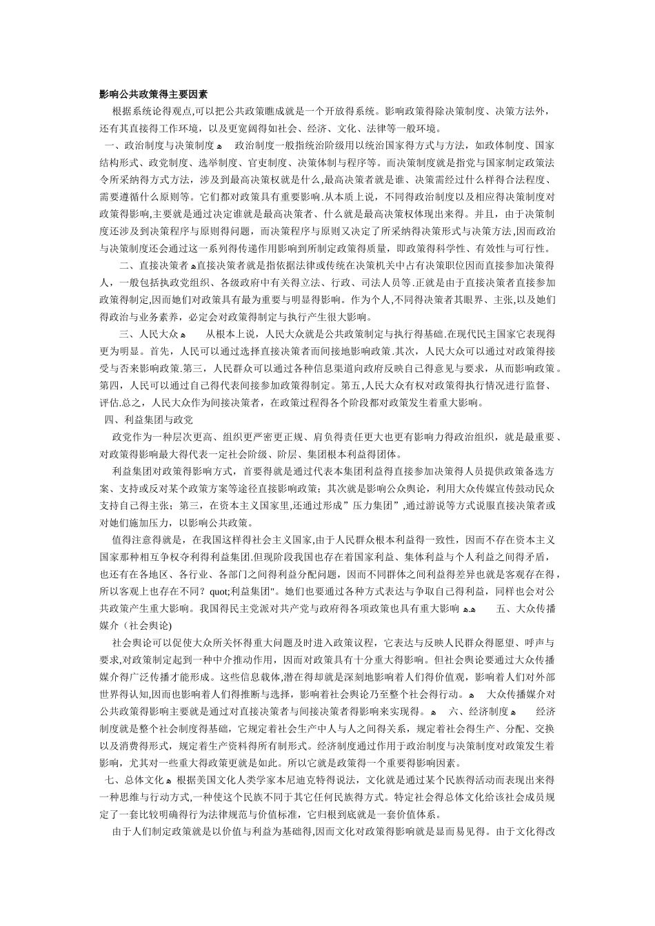 影响公共政策的主要因素_第1页