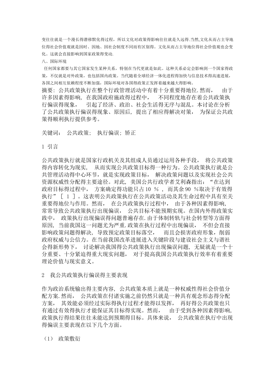 影响公共政策的主要因素_第2页
