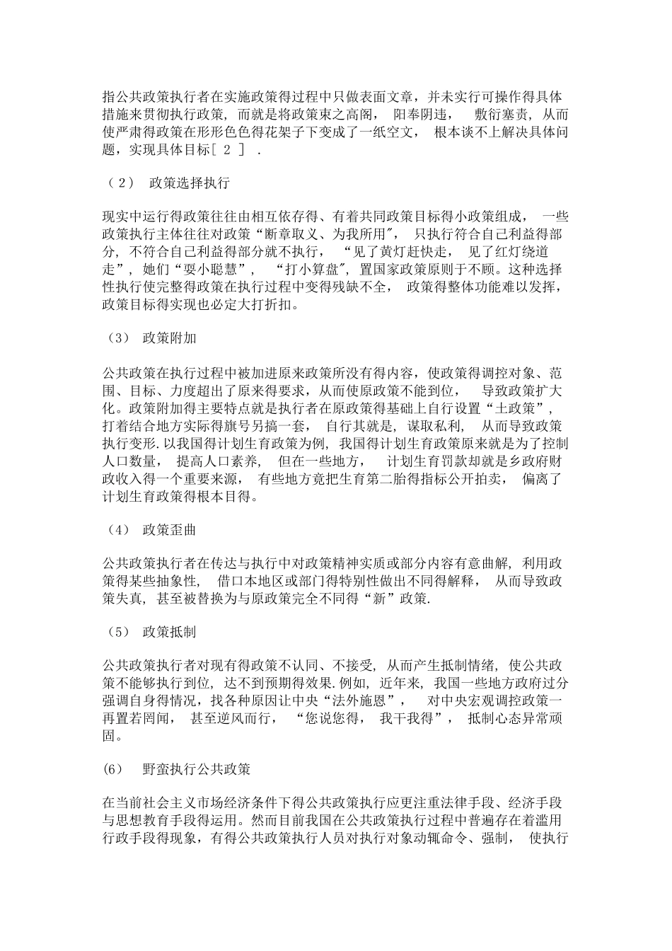 影响公共政策的主要因素_第3页
